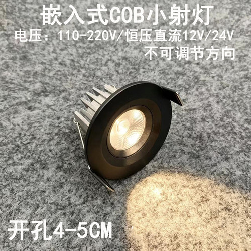 220V12V24V迷你led小射灯3W5W开孔4.5 5公分嵌入式酒柜展柜牛眼灯