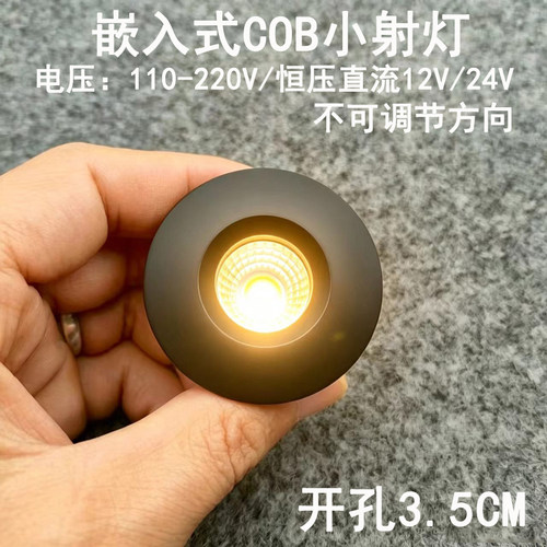 220V12V24V嵌入式超薄迷你小射灯