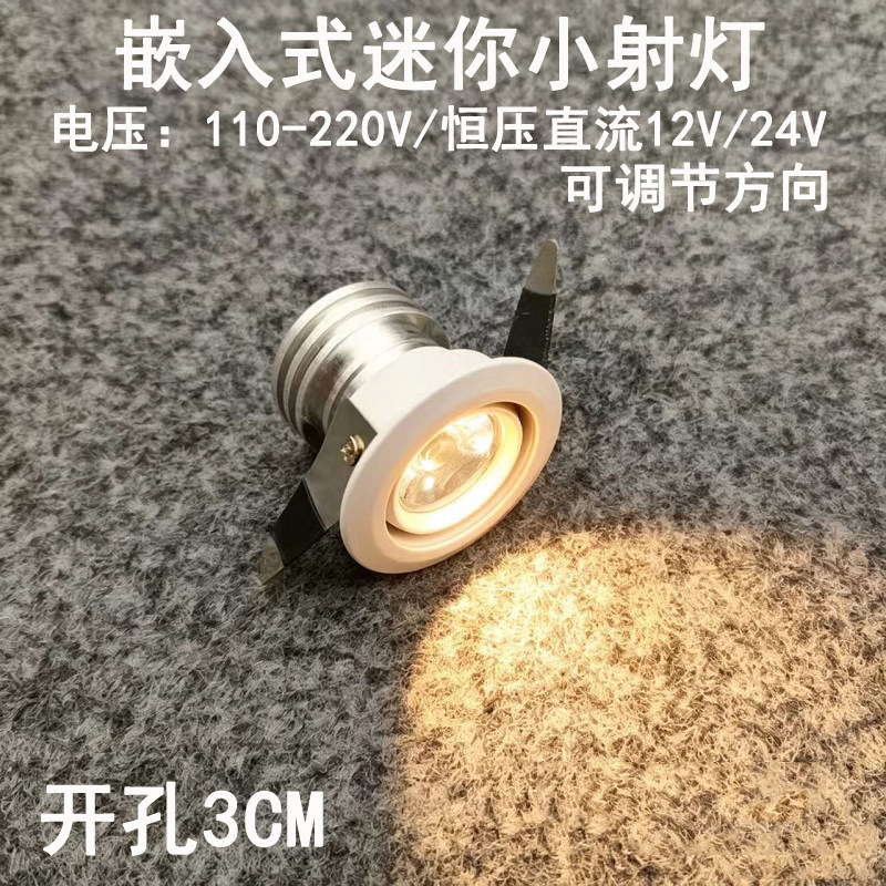 220V12V24伏可调角度led迷你小射灯1W3W开孔30mm嵌入式展柜牛眼灯