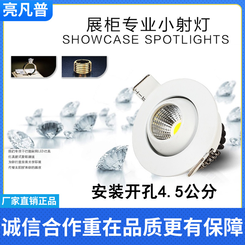 led小射灯3W5W开孔4.5公分嵌入式客厅背景墙天花灯展柜牛眼灯中性
