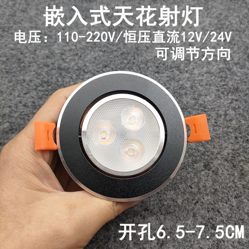 220V12V24伏超薄led射灯3W6W开孔70mm嵌入式客厅家用天花灯房车灯