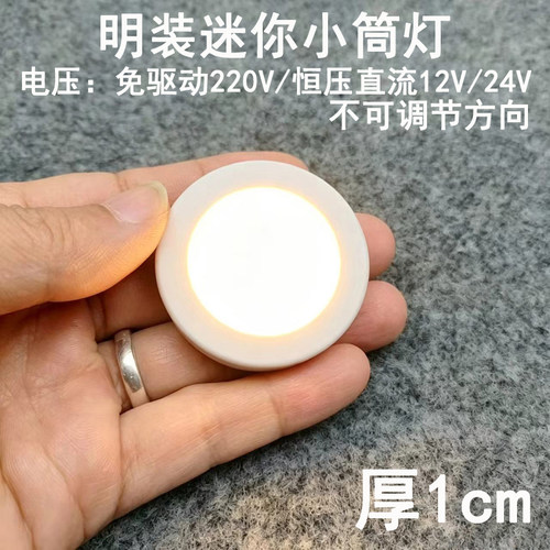220V12V24V明装超薄迷你小筒灯