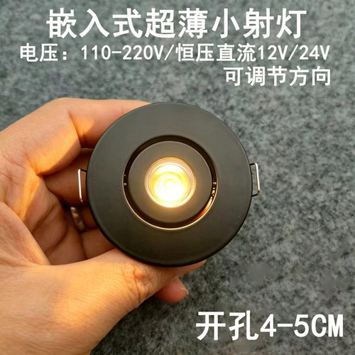 220V12V24V超薄led小射灯1W3W开孔4.5 5公分嵌入式酒柜展柜牛眼灯
