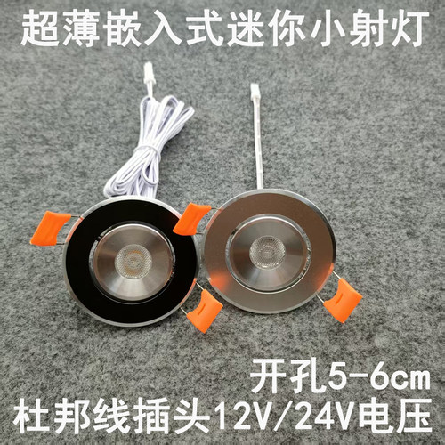 亮凡普12V24伏杜邦线端子插头小射灯开孔6/5.5cm橱柜衣柜电源专用