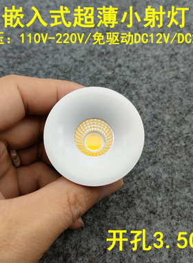 220V12V24伏超薄led迷你小射灯3W开孔35mm嵌入式橱柜酒柜展柜孔灯