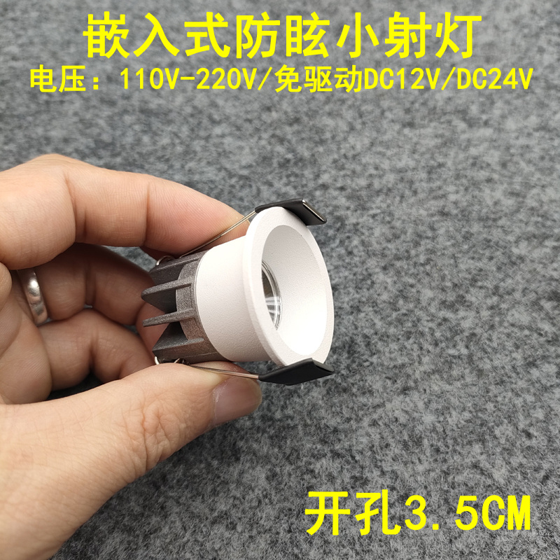 220V12V24伏窄边防眩led小射灯3W开孔35mm嵌入式天花灯展柜牛眼灯