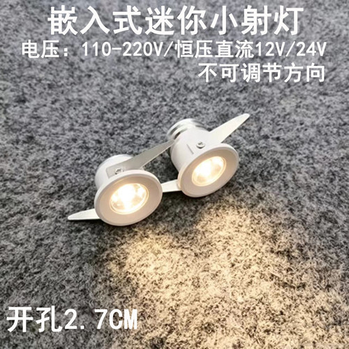 220V12V24伏迷你led小射灯1W3W开孔27mm嵌入式橱柜酒柜展柜牛眼灯