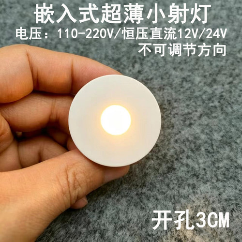 嵌入式超薄led迷你小射灯1W3W