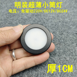 220V12V24伏超薄明装 小筒灯3W5W7瓦免打孔橱柜酒柜展示柜迷你射灯