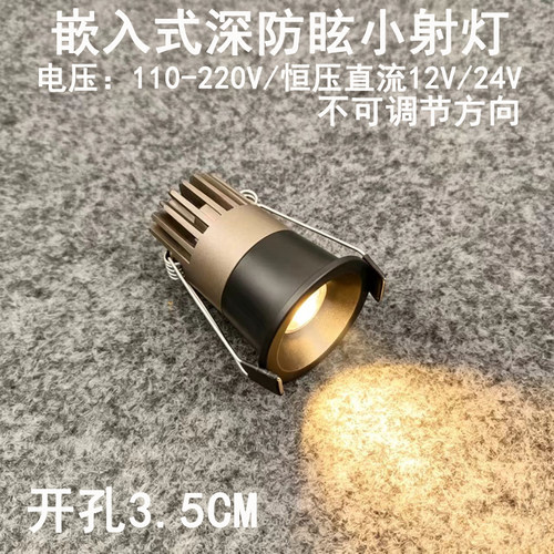 220V12V24伏窄边深防眩小射灯开孔3.5cm嵌入式家用客厅吊顶天花灯