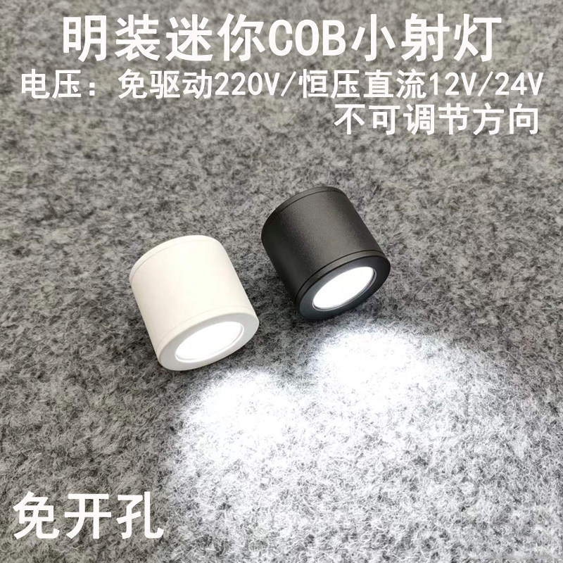 220V12V24伏明装led迷你小射灯3W免开孔酒柜展柜背景墙吸顶洗墙灯