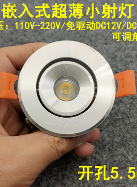 220V12V24V超薄led小射灯1W3瓦开孔55mm嵌入式酒柜展柜牛眼天花灯