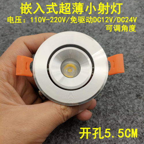 220V12V24V超薄led小射灯1W3瓦开孔55mm嵌入式酒柜展柜牛眼天花灯