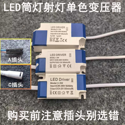 led镇流器driver恒流驱动筒灯射灯天花灯启动器整流器变压器电源