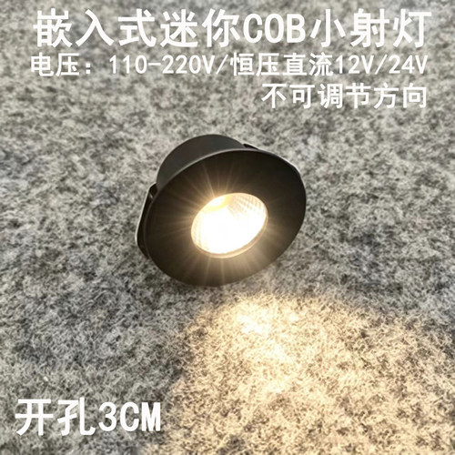 220V12V24V伏led迷你小射灯3W5瓦开孔30mm嵌入式酒柜展示柜牛眼灯