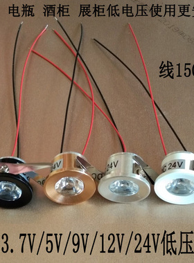 直流12v24伏迷你led小射灯1W瓦开孔嵌入式酒柜展柜柜子低压牛眼灯