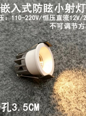 220V12V24伏窄边防眩led小射灯3W开孔35mm嵌入式天花灯展柜牛眼灯
