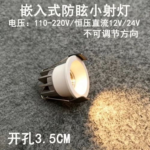 220V12V24伏窄边防眩led小射灯3W开孔35mm嵌入式天花灯展柜牛眼灯