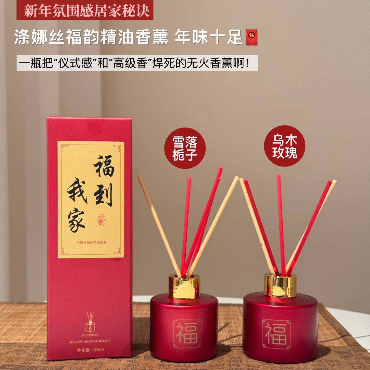 涤娜丝新年福韵精油香薰雪落栀子花香氛卧室持久留香结婚伴手礼物,洗护清洁剂/卫生巾/纸/香薰,香薰挥发液,淘宝优惠券,粉丝福利购,淘宝优惠卷