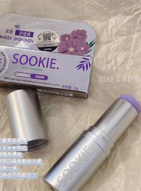 sookie紫草舒缓棒紫草膏婴儿童宝宝孕妇蚊子防蚊虫叮咬止痒膏驱蚊
