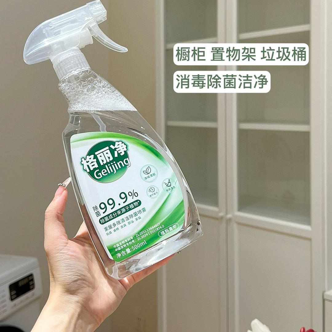 格丽净家居多效清洁除菌喷雾
