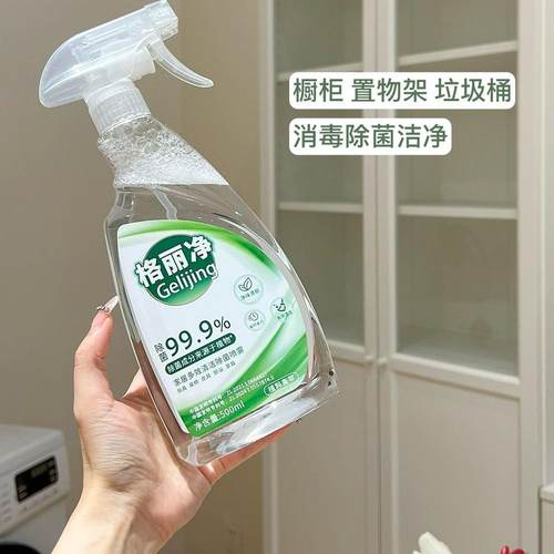 格丽净家居多效清洁除菌喷雾