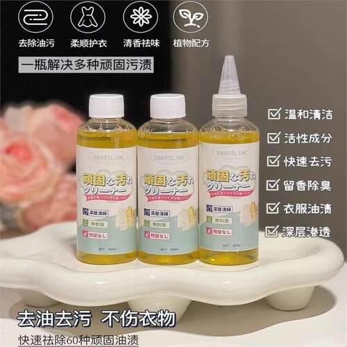 SMARTLINK衣物去油王油迹除油王