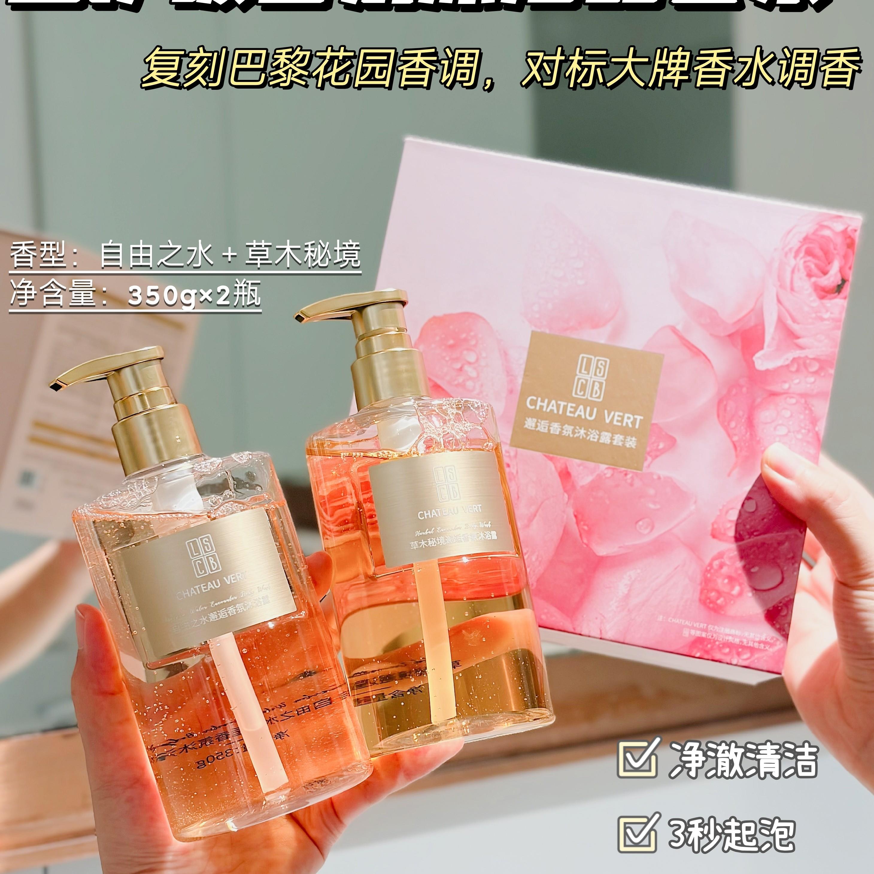 CHATEAUVERT邂逅香氛沐浴露持久留香沐浴乳保湿补水女高级伪体香