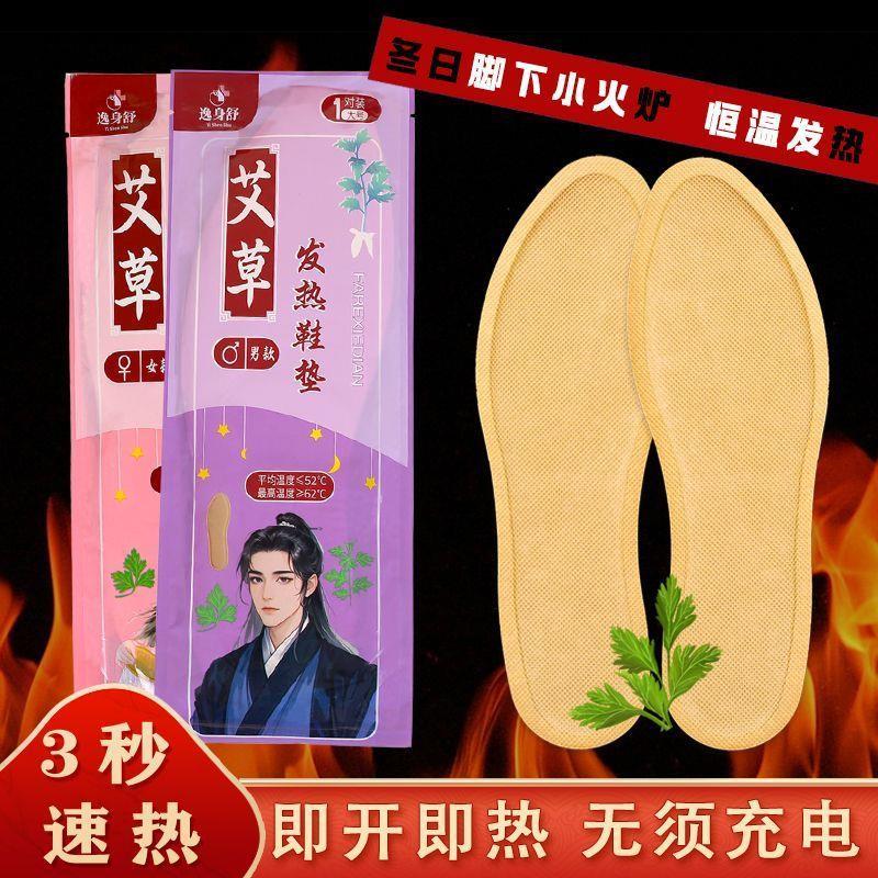 逸身舒艾草自发热鞋垫自加热恒温