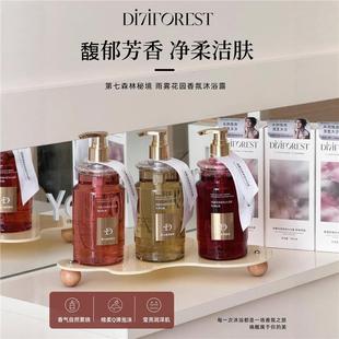 第七森林雨雾花园香氛沐浴露氨基酸温和清洁沐浴乳滋润保湿男女士