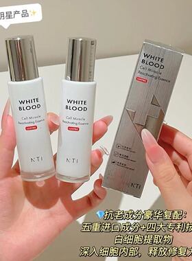 NTI白细胞奇迹肌活多效精华液