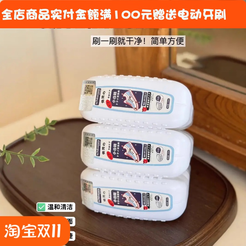 日本小白鞋清洁剂清洗液干洗剂