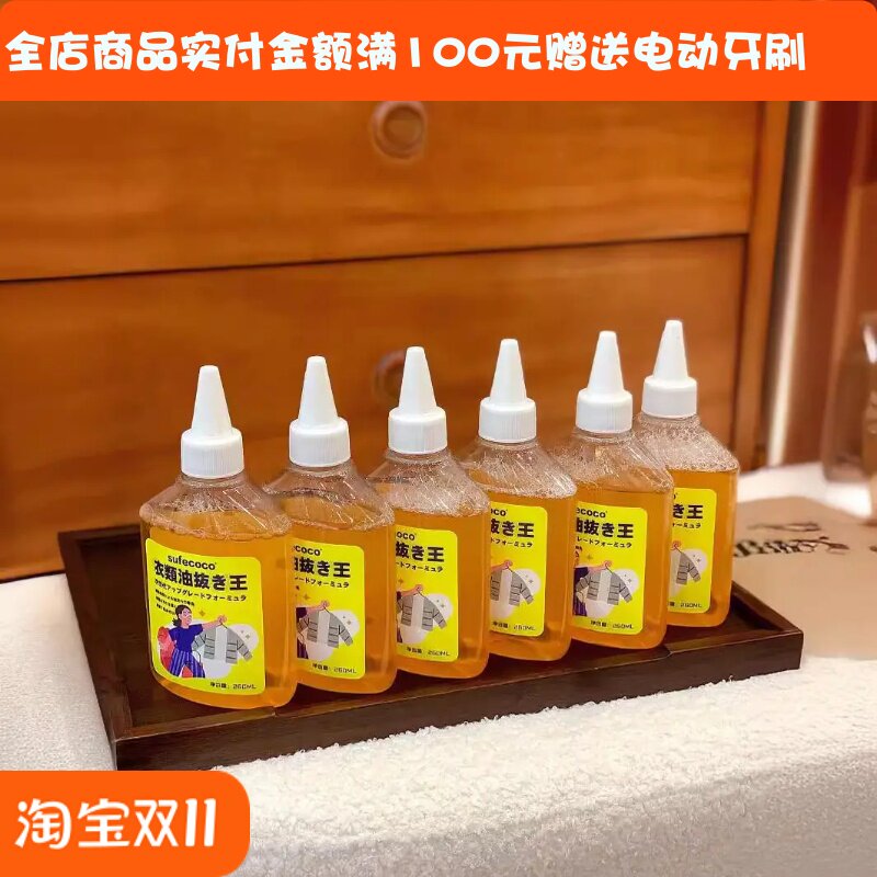 sufecoco去油王衣物强力去油渍清洁剂去油渍清洁辣椒油清洗剂