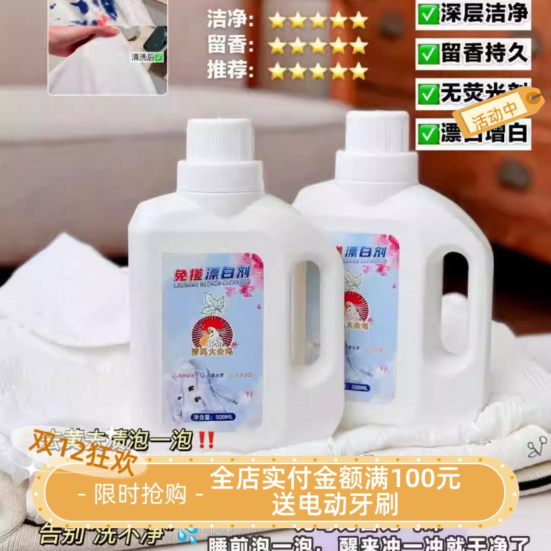 清风大公鸡免搓漂白剂