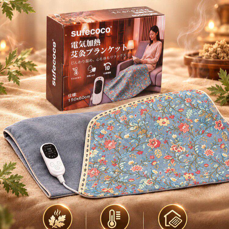 日本sufecoco热敷毯电加热艾绒家用床垫全身养生温灸理疗垫艾灸毯