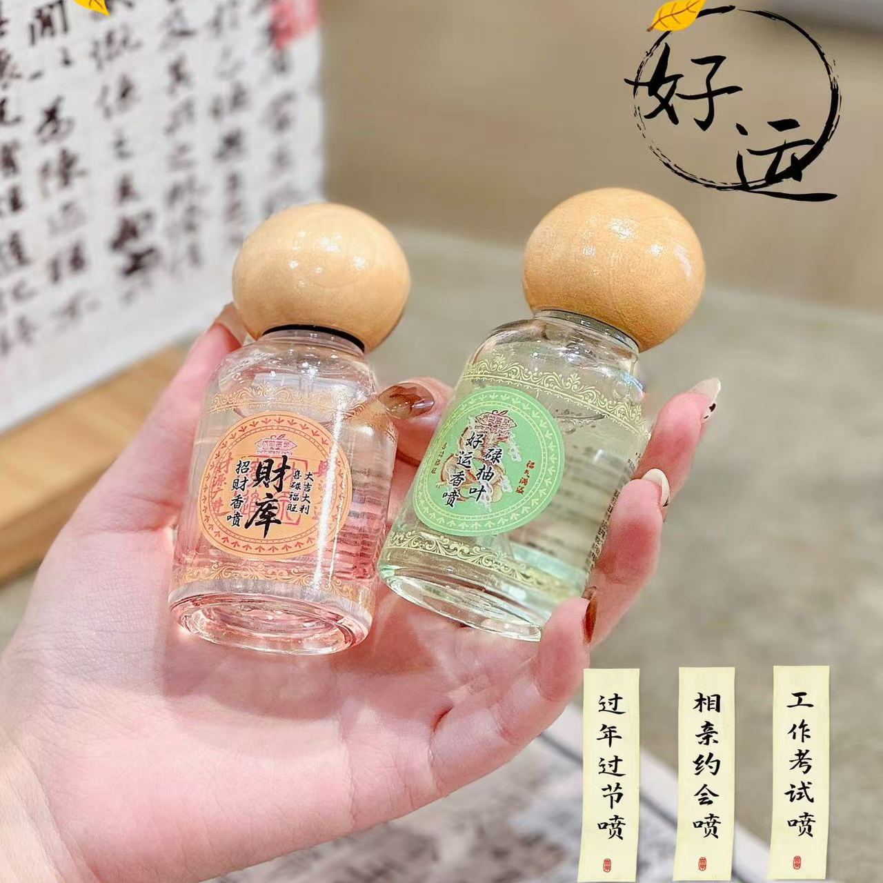天竺密录禄柚叶好运香喷雾招财香水柚子幸运水碌香淡去晦气乔迁