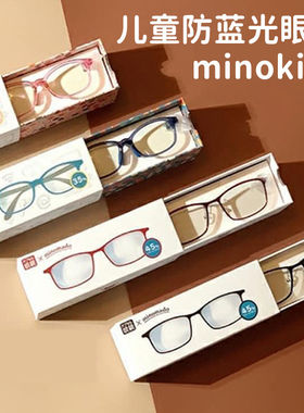 日本minokids·儿童防蓝光眼镜