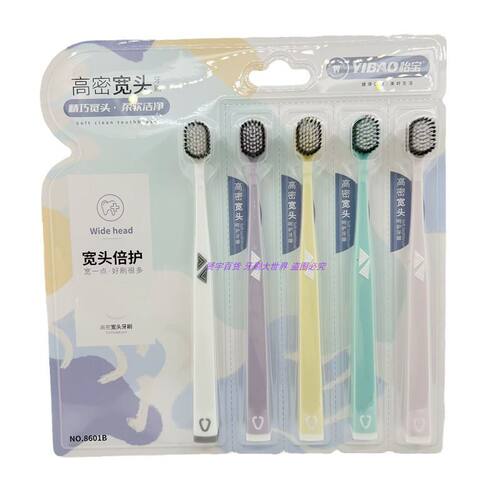 YIBAO软毛护龈宽头牙刷5支装