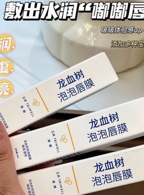 唇油唇膏龙血树泡泡唇膜防干裂