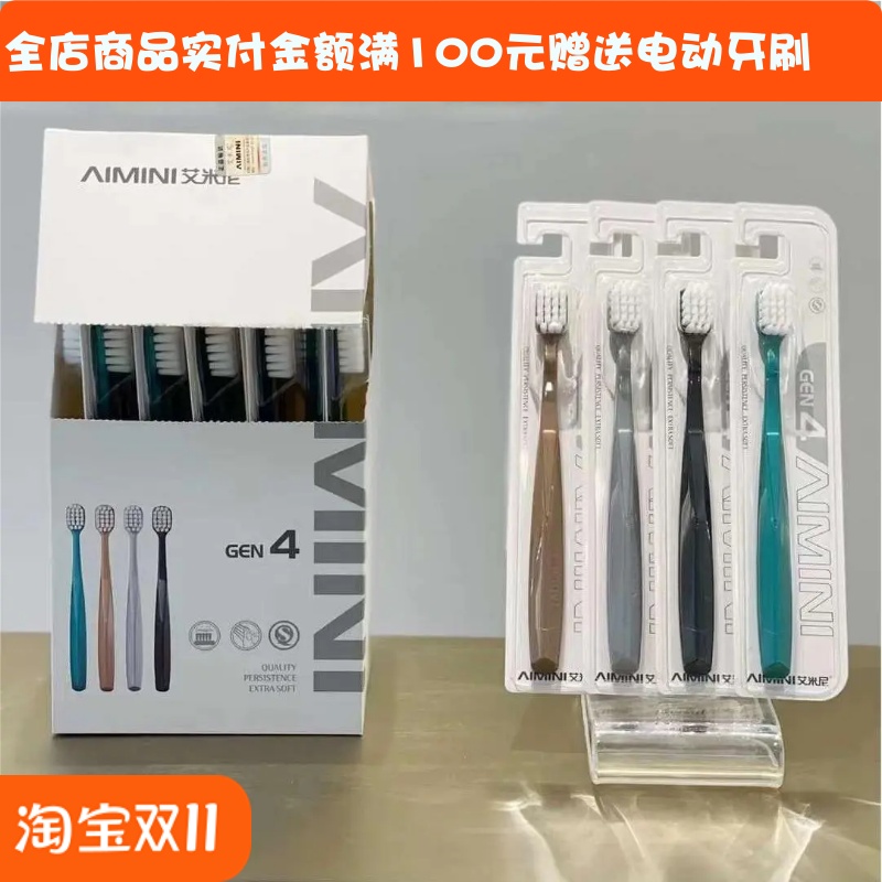 AIMINI迪拜羽柔牙刷四代宽头软毛