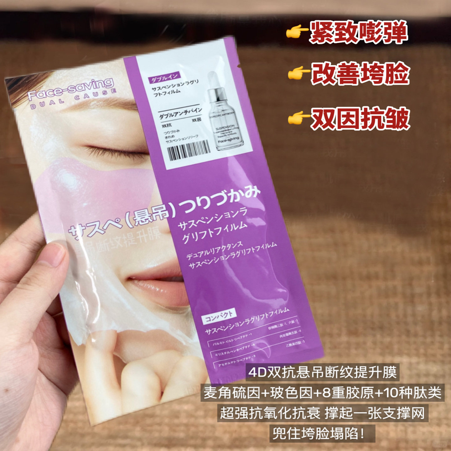 Face节约双抗双因悬吊断纹面膜