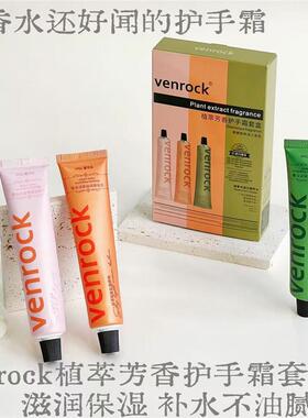 VENROCK植萃芳香护手霜套盒男女长效补水保湿滋润防干裂持久留香
