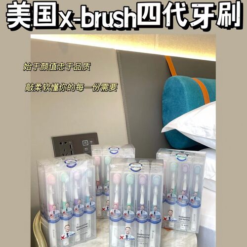 美国x-brush四代牙刷12只盒装成人软毛独立单支装家用旅行装