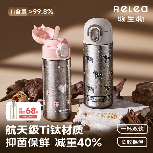 物生物纯钛双饮保温杯