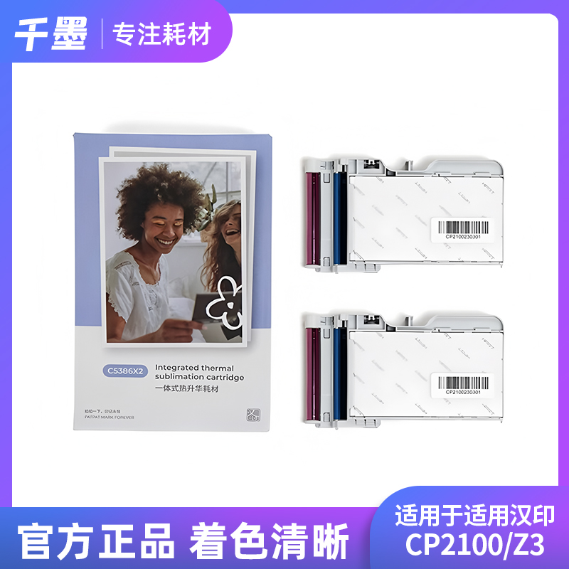 汉印Z3/CP2100原装照片相纸