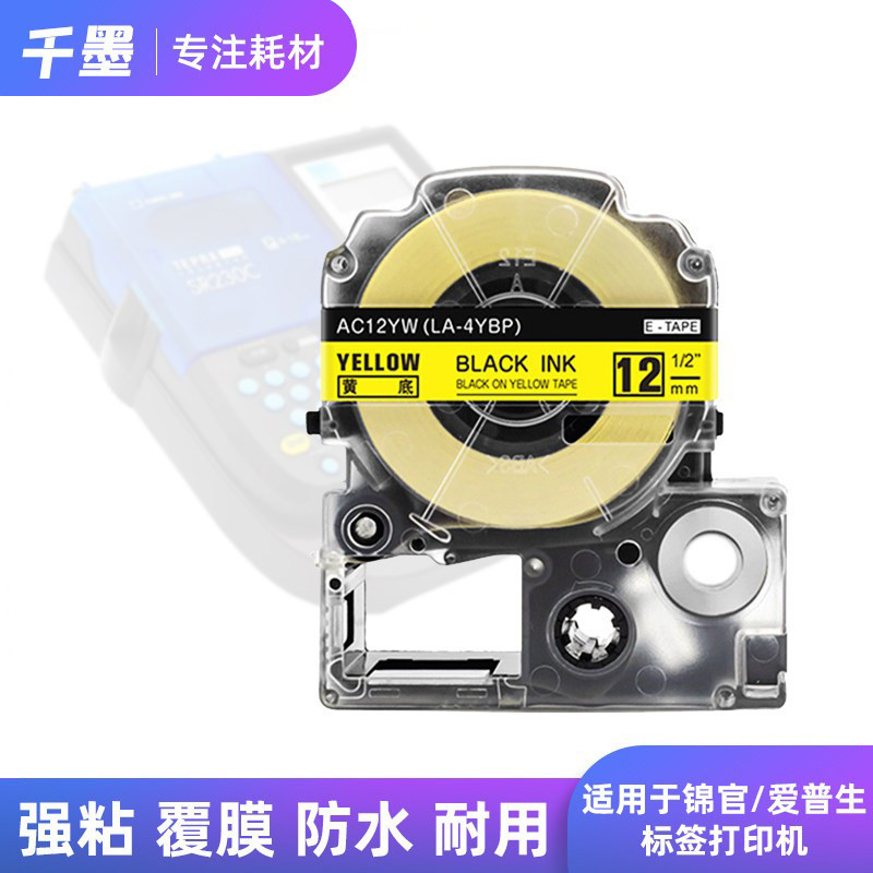 适用锦宫标签机色带24mm黄底黑字SR550C/SR530CH爱普生LW-600色带