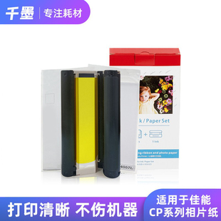 适用佳能CP1300相片纸6寸cp1500墨盒相纸cp1200色带打印机热升华