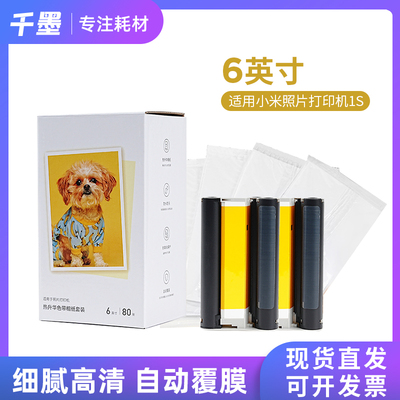 适用小米1s照片打印机相片纸