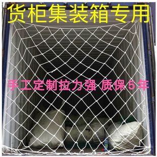 集装箱防护网40尺高柜货柜网兜网防护网防坠网尼龙网封车网绳网兜
