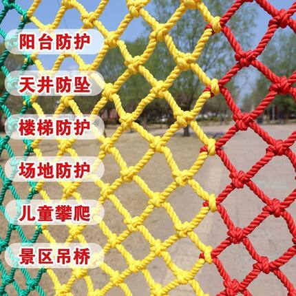 儿童楼梯防护网阳台彩色装饰网防坠网护栏网宝宝隔离网防护防坠网